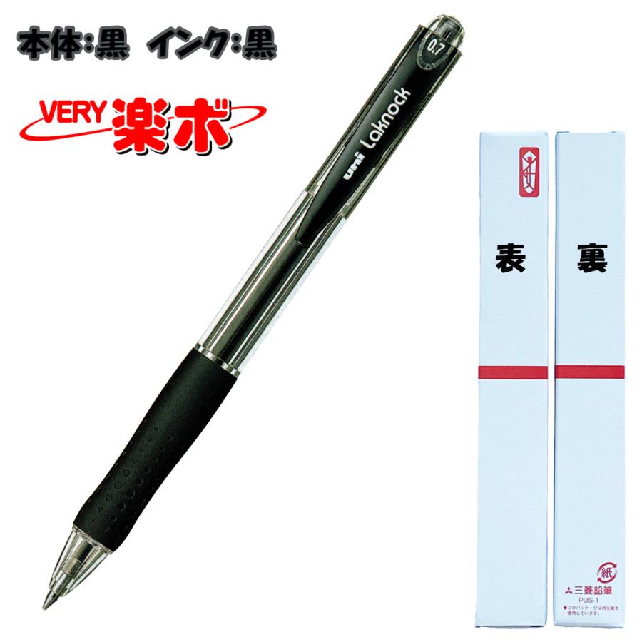 VERY楽ラクシリーズ 三菱鉛筆 ベリー楽ノック 油性三菱ボールペン SN