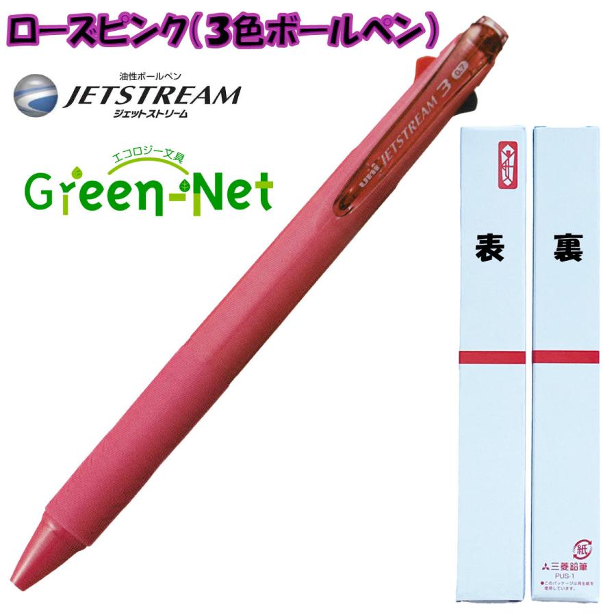 ジェットストリーム 三菱鉛筆 多機能3色ジェットストリーム 三菱