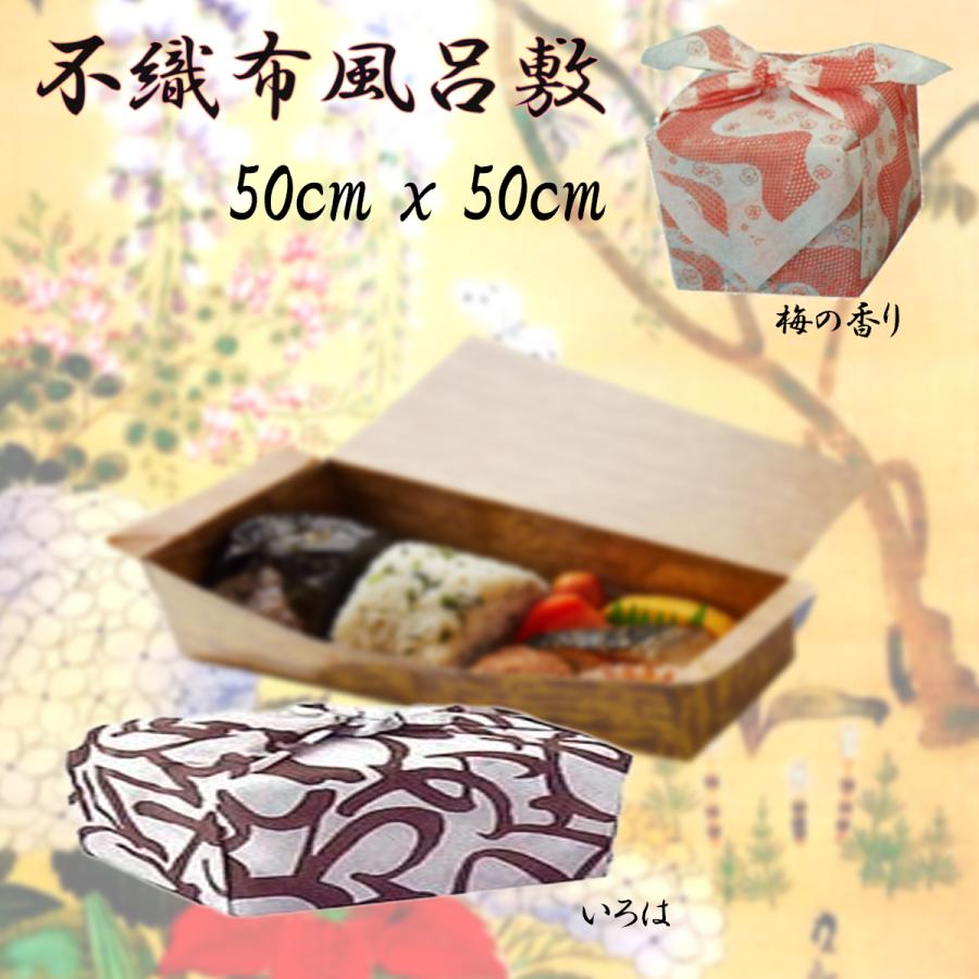 不織布風呂敷　かすみ500枚 不織布風呂敷 50cmx50cm（3） 500枚 業務用 : 箸袋Kaminaga飲食店用品