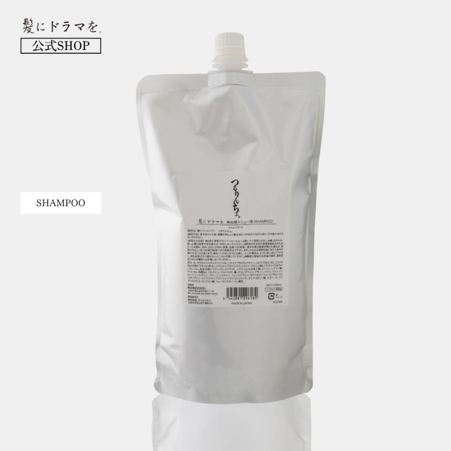 つるりんちょ 公式 シャンプー 熱処理メニュー用 サロン専売品 髪質 縮毛 くせ毛 広がり ダメージ毛 ブリーチ毛 髪にドラマを 1000mL 爆買（Yahoo!・髪にドラマを 公式ショップ Yahoo!店）