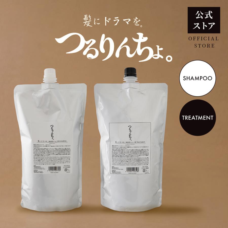 つるりんちょ。 つるりんちょ 公式 SET シャンプー トリートメント