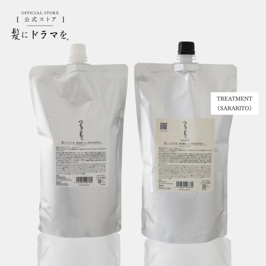 つるりんちょ 公式 SET シャンプー トリートメントSARARITO 詰め替え用 サロン専売品 髪質 縮毛 くせ毛 広がり ダメージ毛 ブリーチ毛 髪にドラマを 1000mL 爆買（Yahoo!・髪にドラマを 公式ショップ Yahoo!店）
