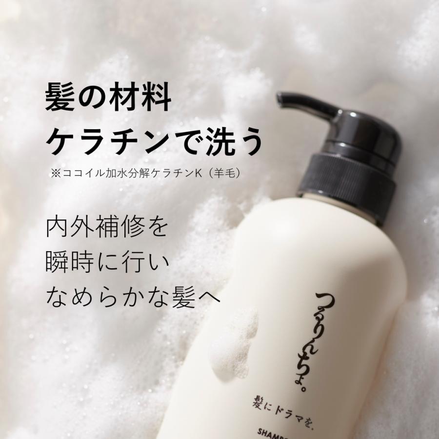 つるりんちょ。 【公式】髪にドラマを つるりんちょ。トライアルセット