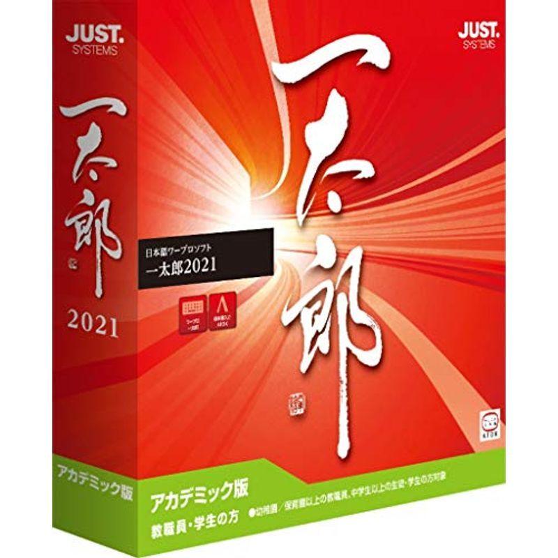 超美品 アカデミック版 一太郎21 ソフトウェア Moxleyelectronics Com