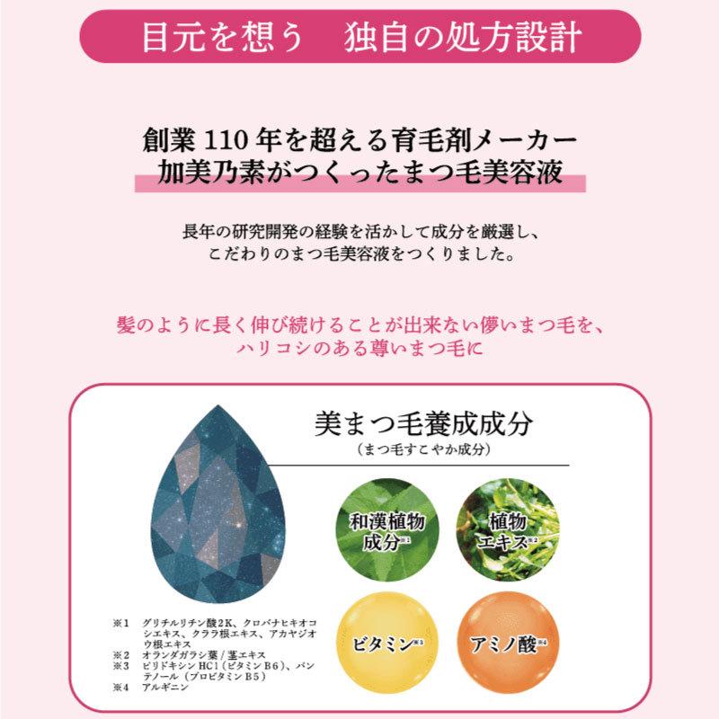 加美乃素 まつ毛美容液 まつ毛 アクセルレーター アイラッシュセラム