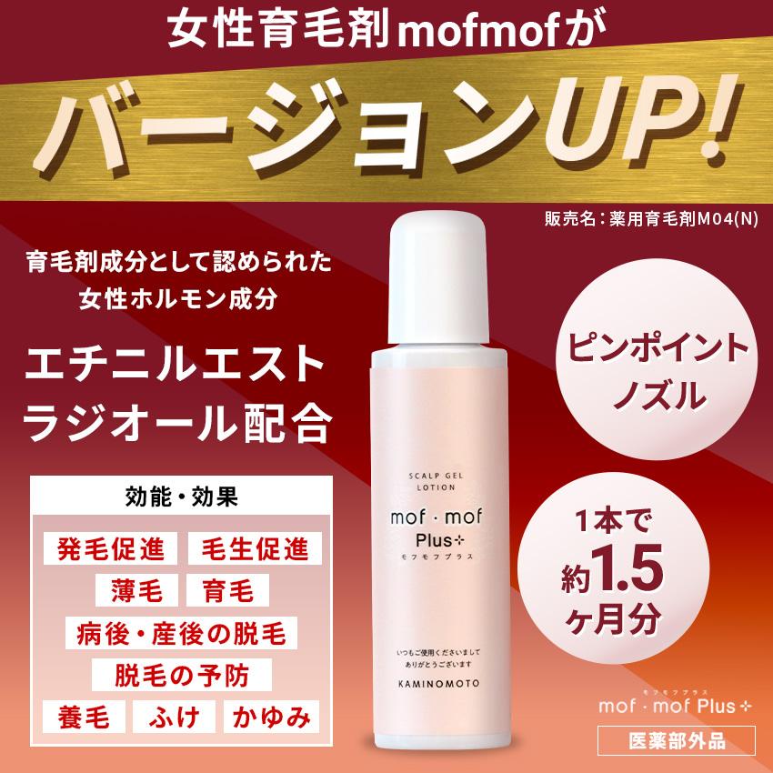 加美乃素 育毛剤 レディース 頭皮 保湿 女性育毛剤 60代 50代 mof・mof