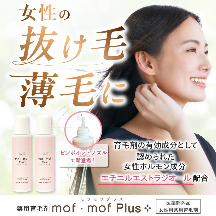 加美乃素 育毛剤 レディース 頭皮 保湿 女性育毛剤 60代 50代 mof・mof