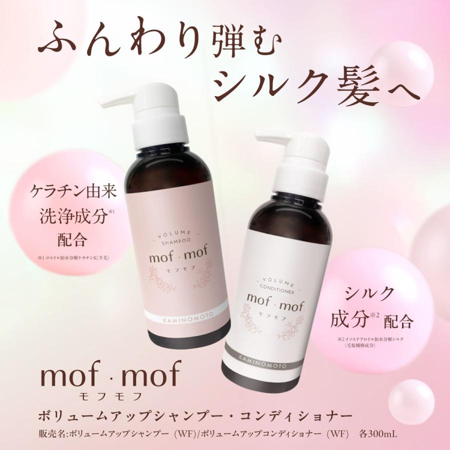 加美乃素 レディース モフモフ ボリューム アップ シャンプー 300mL