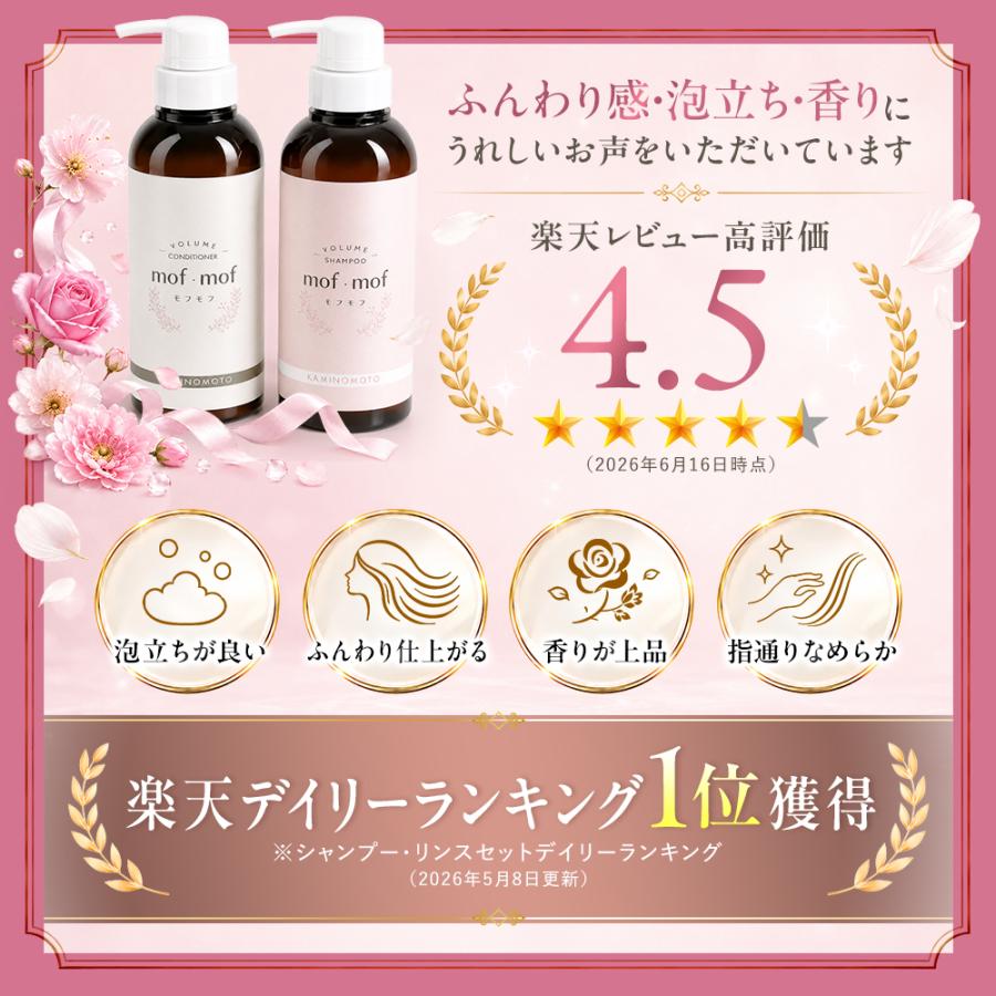 加美乃素 レディース モフモフ ボリューム アップ シャンプー 300mL