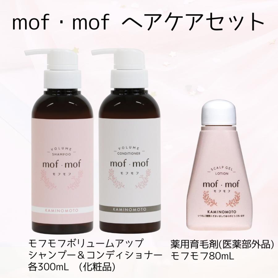 加美乃素 レディース ヘアケア セット(JH21) 薬用育毛剤 モフモフ