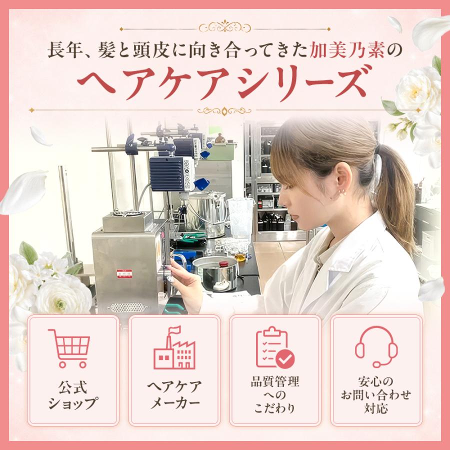加美乃素 レディース シャンプーリンスセット モフモフ ボリューム