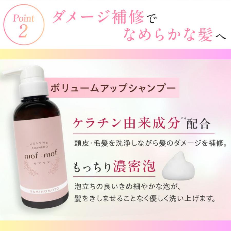 加美乃素 レディース シャンプーリンスセット モフモフ ボリューム