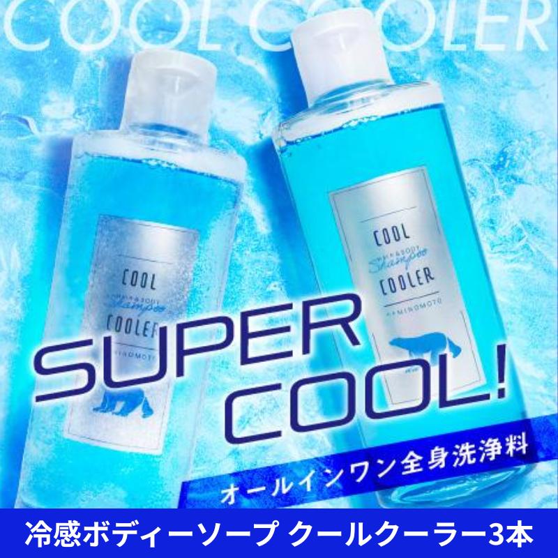 ボディソープ 3本セット 青 【公式通販】
