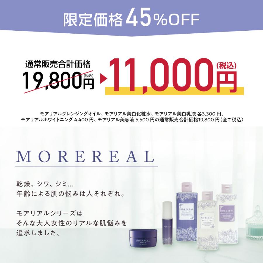 パーフェクトスキンケアセット（クレンジングオイル、美白化粧水、美白