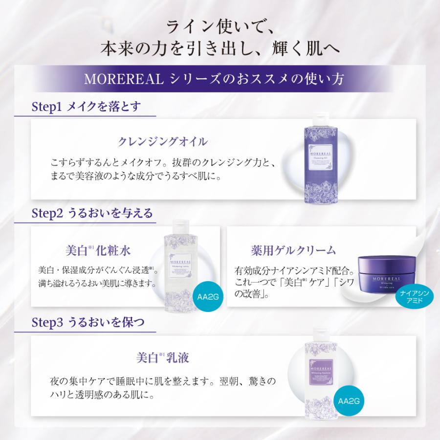 オールインワン オールインワンジェル 50代 シワ改善クリーム 保湿 オールインワンゲル モアリアルホワイトニング 50g 初回限定価格 医薬部外品｜kaminomoto｜16