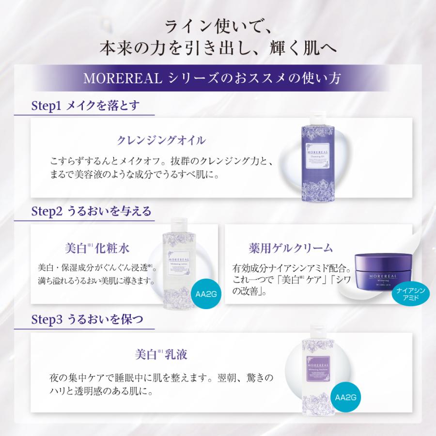 加美乃素 オールインワン 化粧品 シワ改善 ナイアシンアミド モア