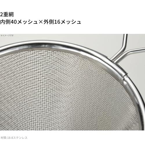 高儀 18-8 ステンレス 円錐 スープこし 13cm TAKAGI 日本製 うらごし 