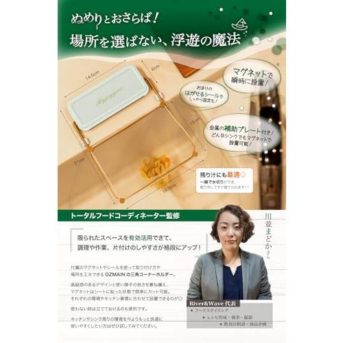 OZMAIN 三角コーナー  飲食のプロ監修 はがせるテープとマグネットでどこでも簡単取付 いらず マグネット 水切り ネット ゴミ袋 ホルダー 生ゴミ シンク パール | ブランド登録なし | 01