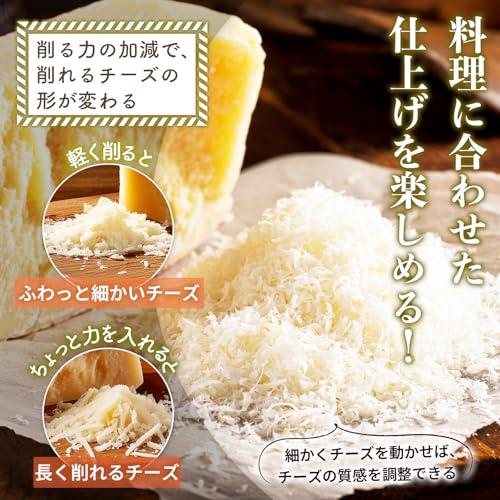 ミシュラン掲載店オーナー監修 チーズ削り チーズグレーター チーズ