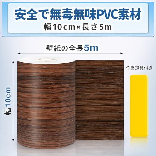 マスキングテープ 木目 茶色 厚手 長さ5m 幅10cm 強い粘着力 壁紙シール 巾木テープ 木目調テープ 木口テープ 木目調シール 貼って剥がせる 壁 キッチン 台所 窓 | ブランド登録なし | 01