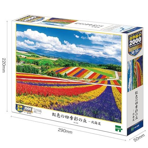 エポック社 2000スーパースモールピース ジグソーパズル 日本風景 虹色