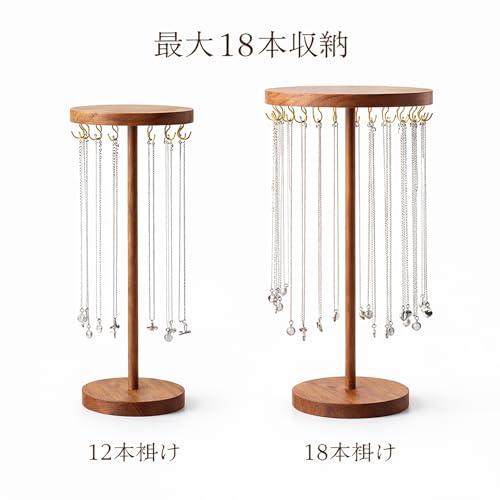 アクセサリースタンド 木製 ジュエリースタンド ネックレススタンド