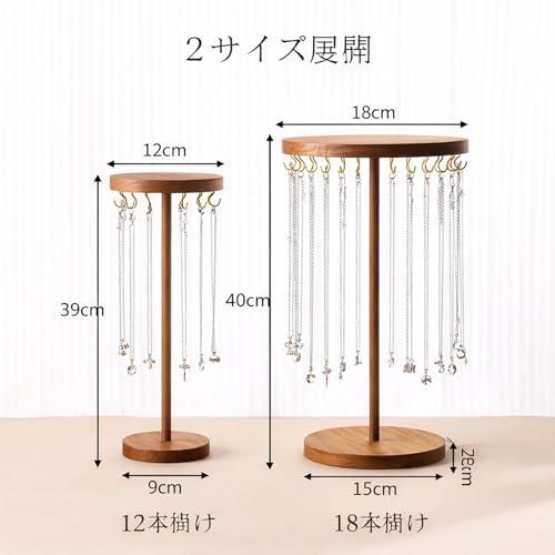 アクセサリースタンド 木製 ジュエリースタンド ネックレススタンド