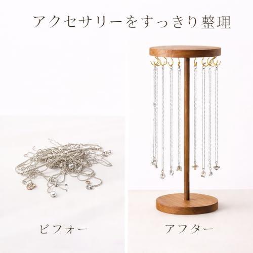 アクセサリースタンド 木製 ジュエリースタンド ネックレススタンド