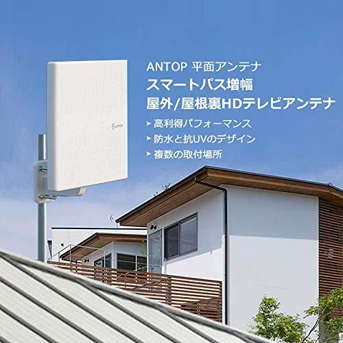 ANTOP 地デジアンテナ テレビアンテナ 室外 uhfアンテナ 地上デジタル