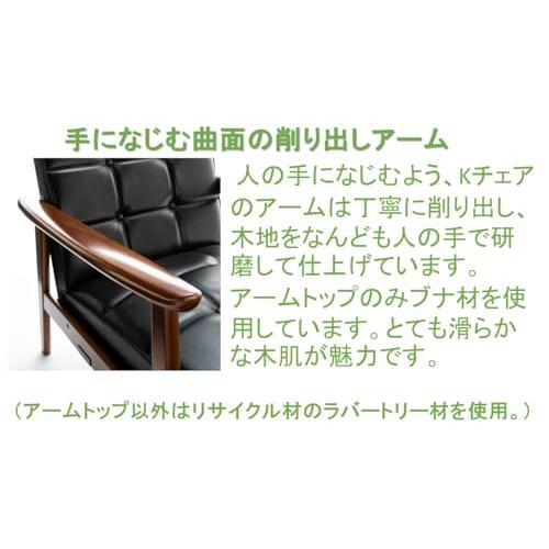 カリモク60 Kチェア ソファ 1人掛け スタンダードブラック 合成皮革