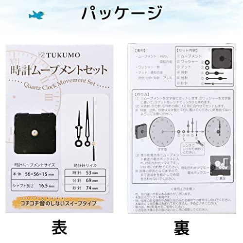 TUKUMO つくも 時計ムーブメントセット [ミドルシャフト] スイープ秒針