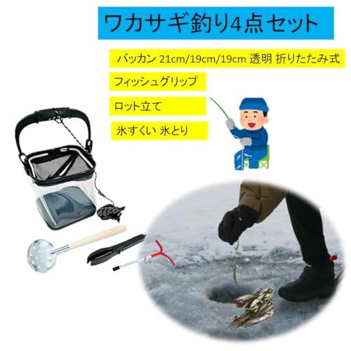 ST TS ワカサギ 釣り 4点 セット バッカン フィッシュグリップ 竿立て 