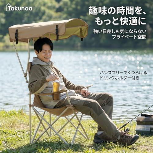 アウトドアチェア 折りたたみ 椅子 完成品 サンシェード付き 日除け 屋根付き 紫外線対策 UVカット お釣りチェア キャンプチェア ドリンクホルダー付き 収納便利_2