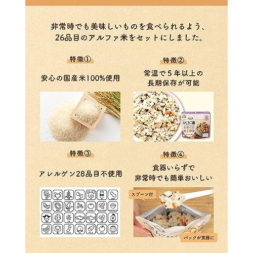 アルファ米 26種8日分セット 非常食 5年 長期保存 保存食 国産米100