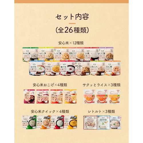 アルファ米 26種8日分セット 非常食 5年 長期保存 保存食 国産米100