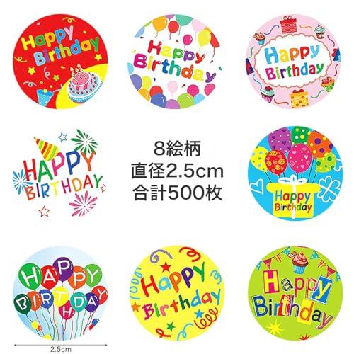 DARETOTRY 誕生日 シール お誕生日おめでとうシール 500枚 8絵柄