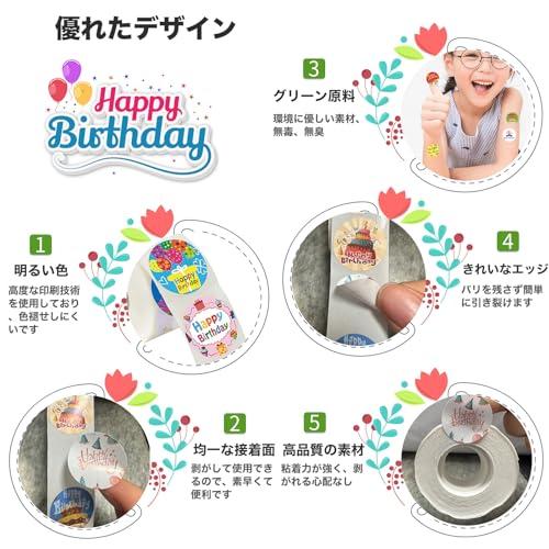 DARETOTRY 誕生日 シール お誕生日おめでとうシール 500枚 8絵柄