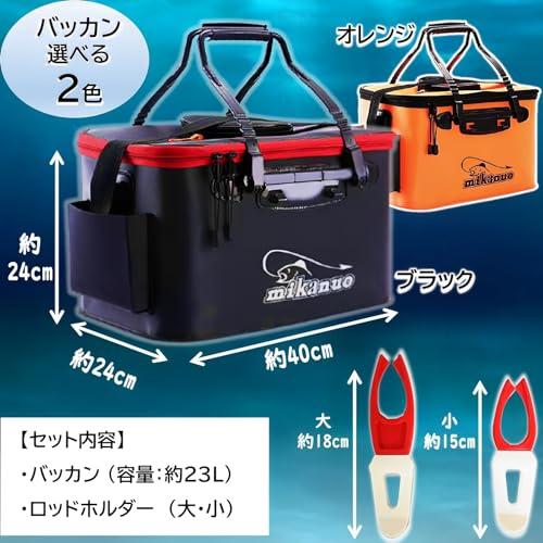 バッカン と 選べる 釣り道具 セット 釣り ポンプ ロッドホルダー 