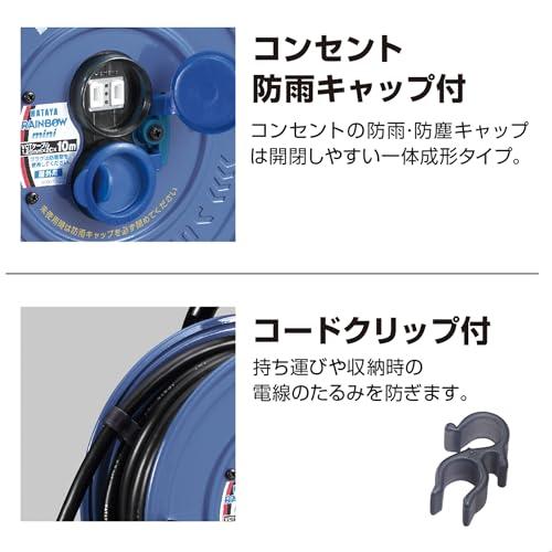 ハタヤ (HATAYA) コードリール 小型 屋外用 (防雨型) 100V型 コード10m