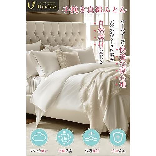 Utukky 掛け布団 真綿布団 シルク掛け布団 6Aランクシルク100%高級布団