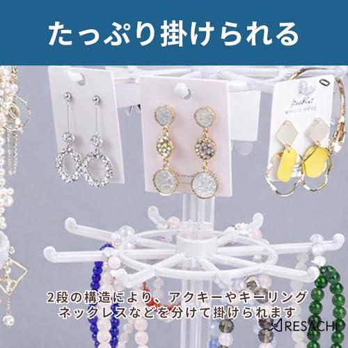 キーホルダースタンド アクセサリー ジュエリー収納 回転 2段