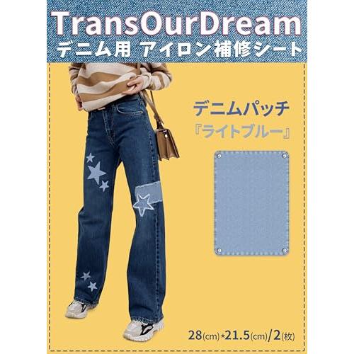 TransOurDream 補修シート デニム用 28*21.5CM 2枚 ライトブルー