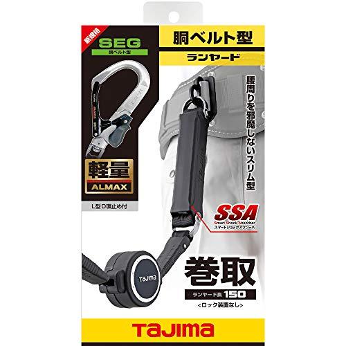 タジマ 新規格安全帯 胴ベルト用両側巻取式ランヤード より戻し付軽量
