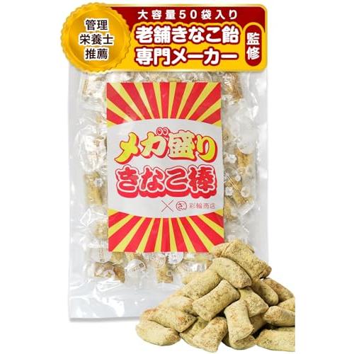 管理栄養士推薦 彩輪商店 きなこ棒 メガ盛り 個包装 国産 きな粉