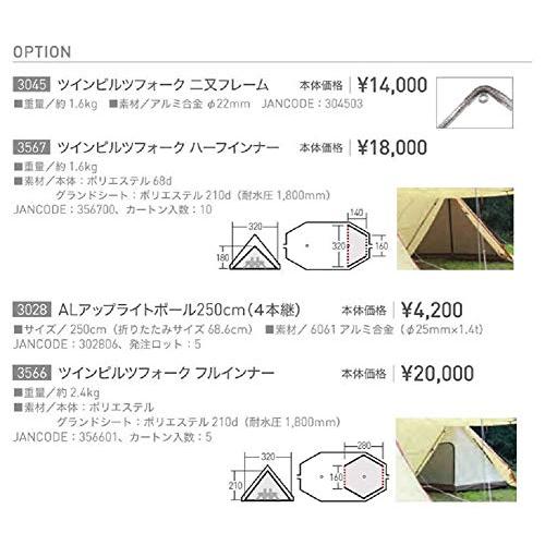 ogawa(オガワ) テント シェルター ツインピルツフォーク T/C 3345 : 上