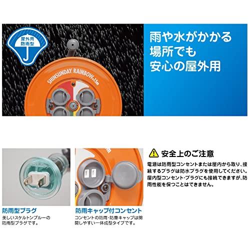 ハタヤ (HATAYA) シンサンデーレインボーリール 屋外用 防雨型 日本製