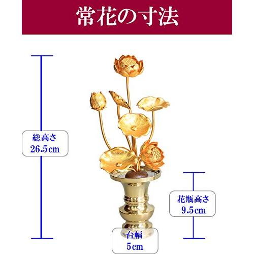 松山神仏具店 常花セット 花瓶付 5号 7本立 一対 2個セット アルミ 仏花 花アルミ製 花瓶真鍮製 金花瓶_5