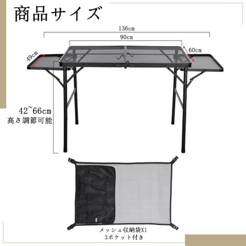 折り畳み式 キャンプテーブル 135*60cm アウトドアテーブル 高さ調節可能(42-66cm) メッシュデザイン 軽量 携帯便利 アルミニウム合金 耐熱頑丈 コンパクト収納_2