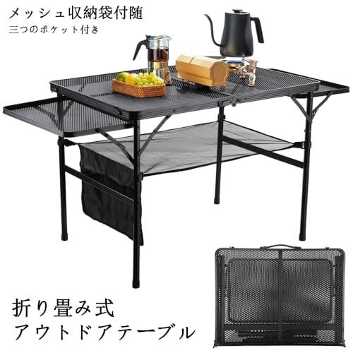 折り畳み式 キャンプテーブル 135*60cm アウトドアテーブル 高さ調節可能(42-66cm) メッシュデザイン 軽量 携帯便利 アルミニウム合金 耐熱頑丈 コンパクト収納_5