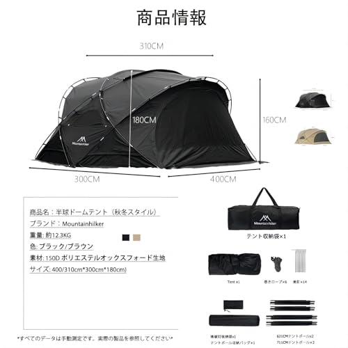 Mountainhiker シェルターテント 屋外防水ドームテント 風雨に強い